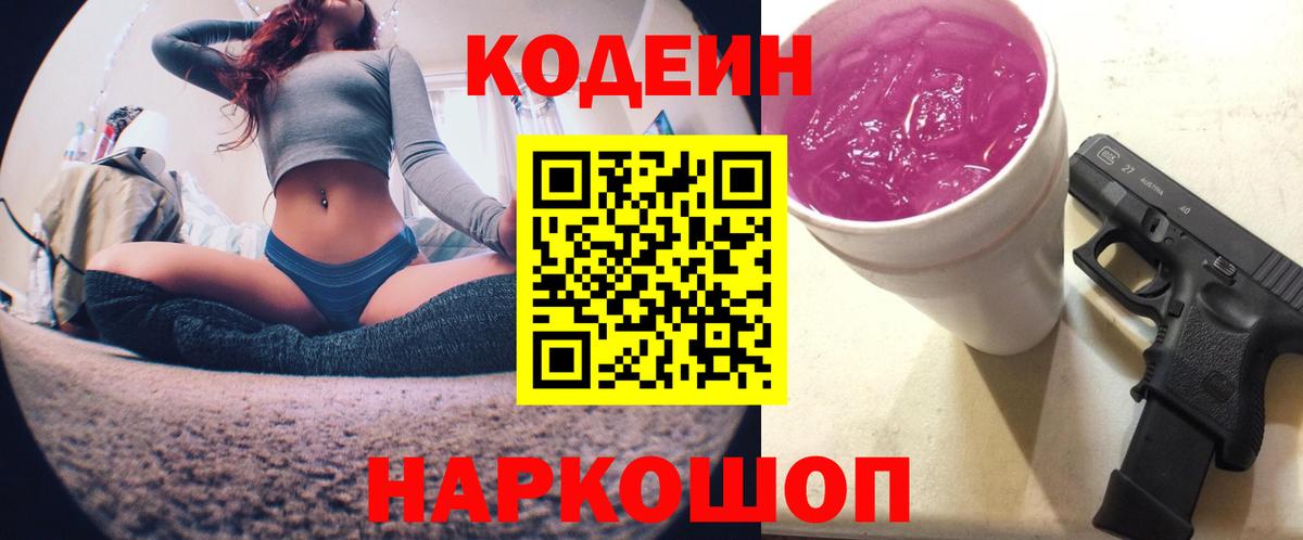 Кодеиновый сироп Lean напиток Lean (лин) Калач-на-Дону