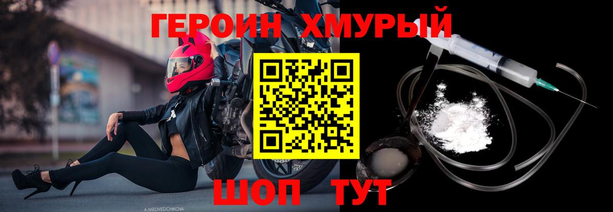 Героин  Вход с VPN  Калач-на-Дону  Героин белый 