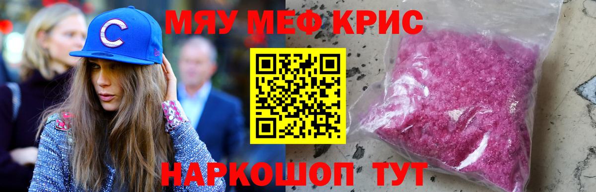 Меф мяу мяу мука Калач-на-Дону