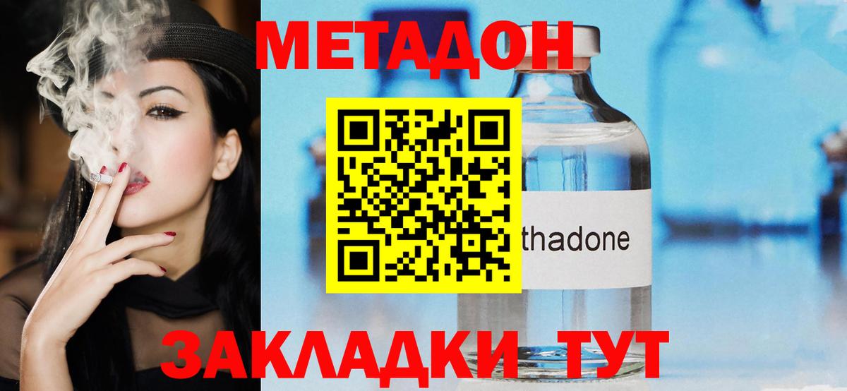 МЕТАДОН VHQ Калач-на-Дону
