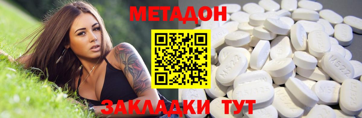 Калач-на-Дону  Метадон кристалл  Вход с VPN 