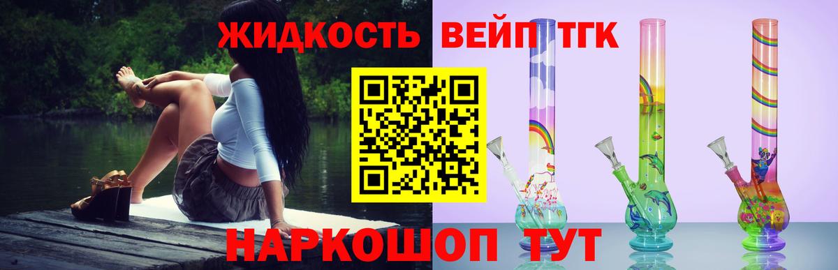 Калач-на-Дону  ТГК жижа  Вход с VPN  Дистиллят ТГК гашишное масло 
